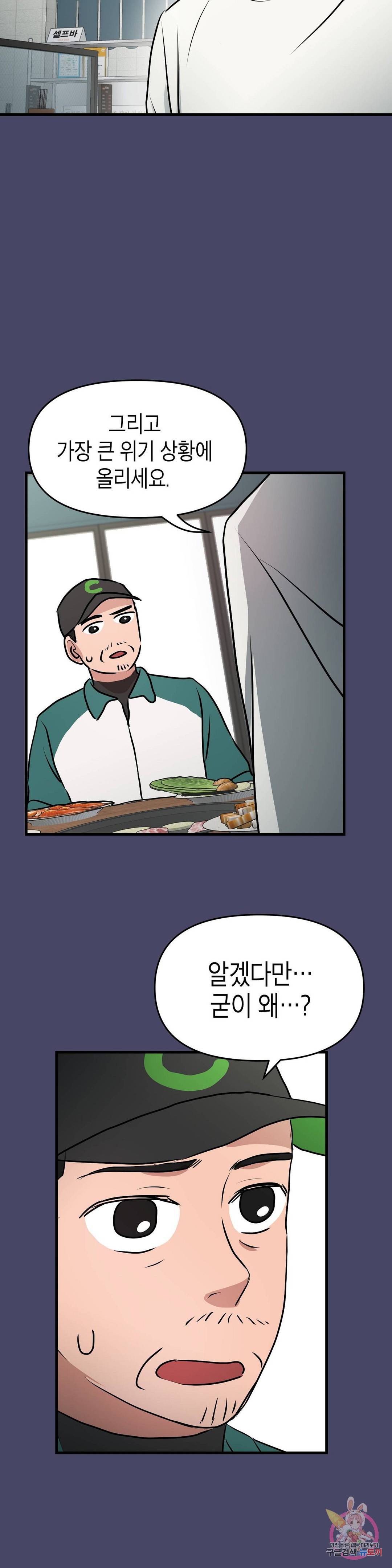 프로가 되고 싶어 16화 27