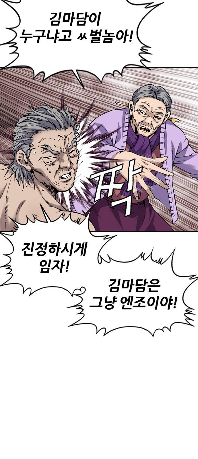 쇼미더럭키짱! 85화 자 간다 필살기! 5