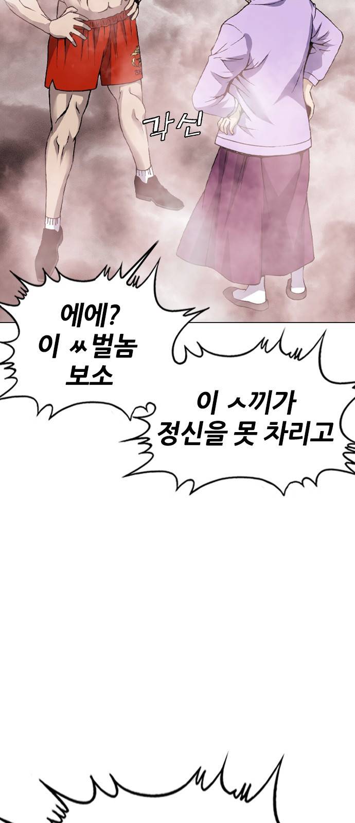 쇼미더럭키짱! 85화 자 간다 필살기! 8