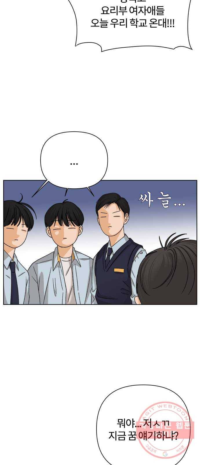 여우놀이 32화. 경고장(3) 4