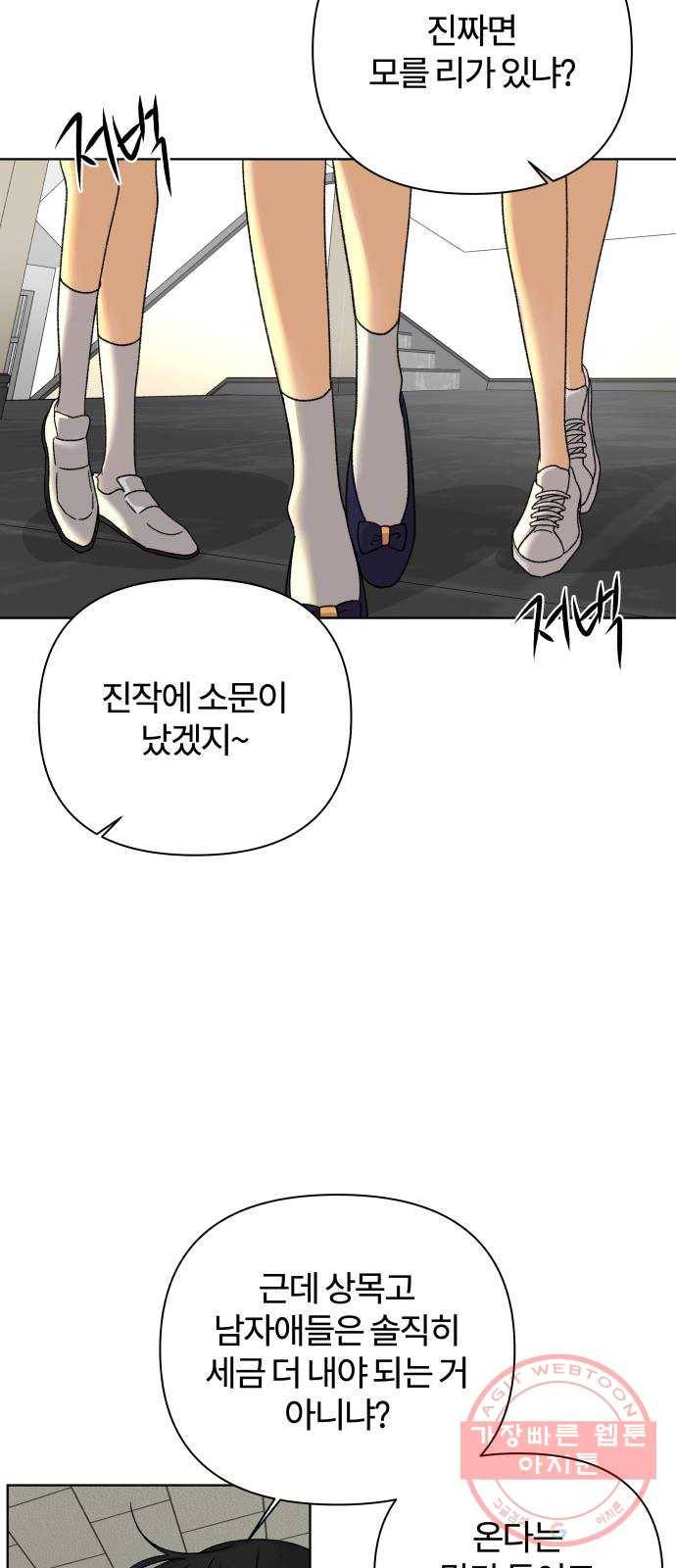여우놀이 32화. 경고장(3) 6
