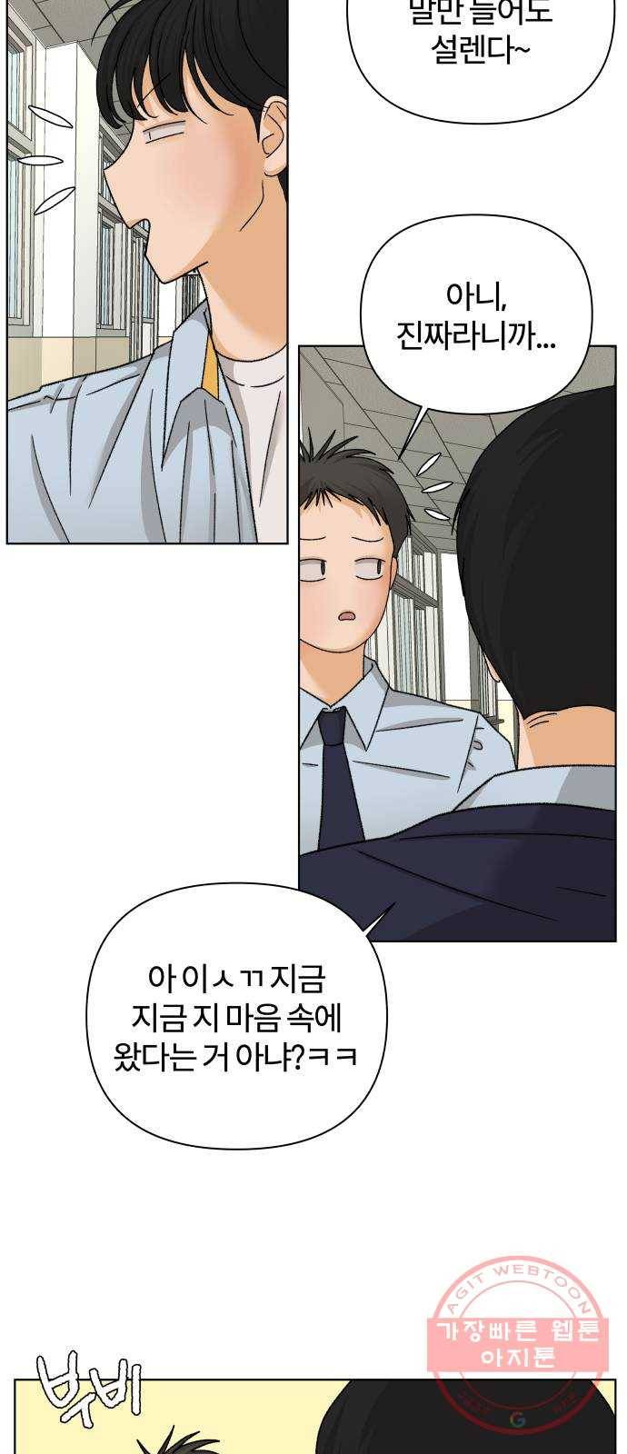 여우놀이 32화. 경고장(3) 7