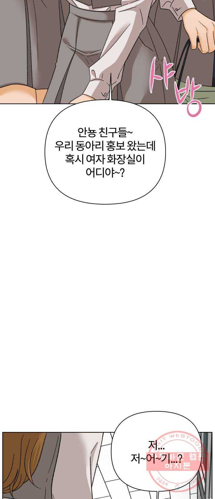 여우놀이 32화. 경고장(3) 10