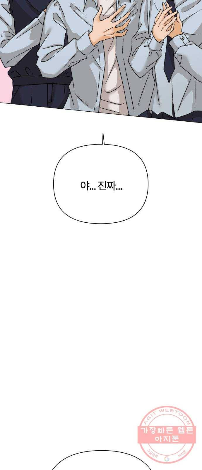여우놀이 32화. 경고장(3) 13