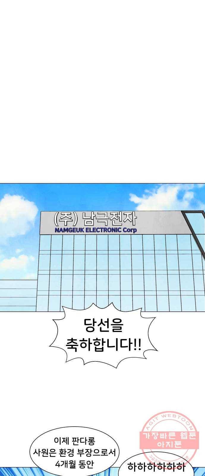 후덜덜덜 남극전자 135화 벌써 또 화이트데인가 1