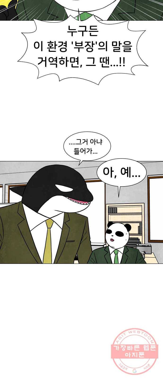 후덜덜덜 남극전자 135화 벌써 또 화이트데인가 4
