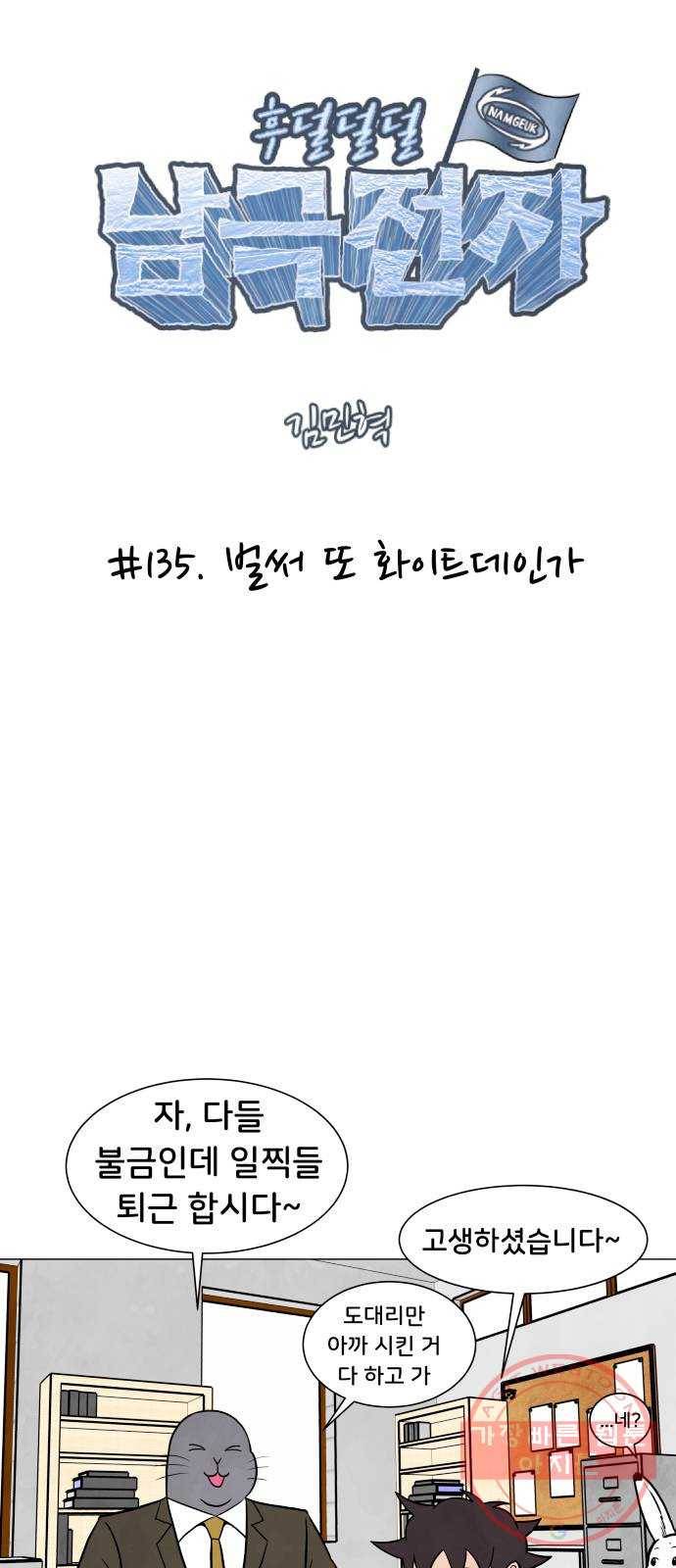 후덜덜덜 남극전자 135화 벌써 또 화이트데인가 5