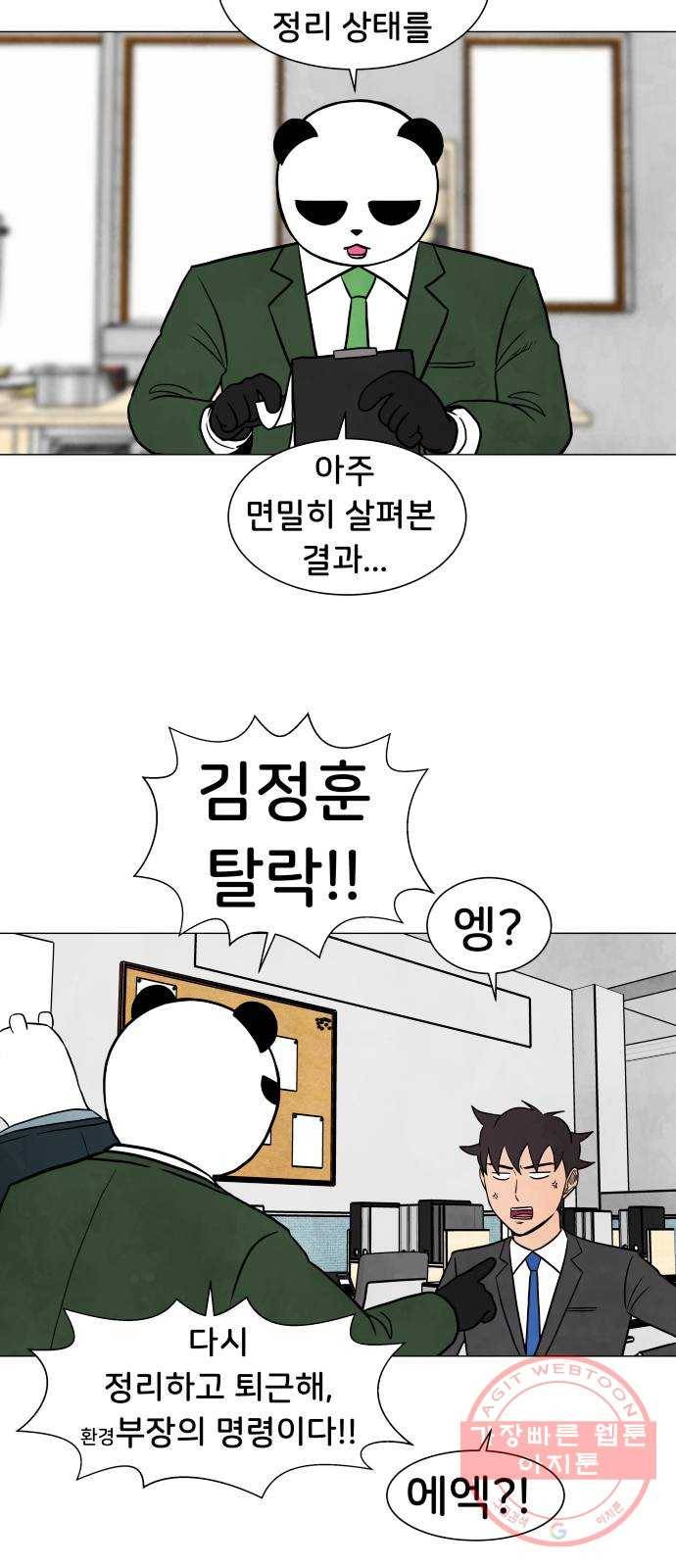 후덜덜덜 남극전자 135화 벌써 또 화이트데인가 7