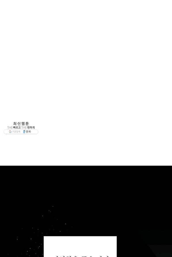 공주전쟁 88화 2