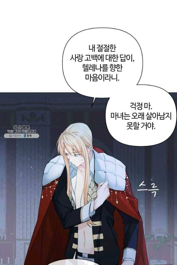 공주전쟁 88화 26