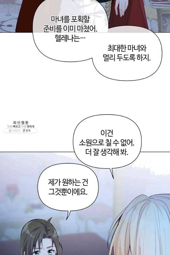 공주전쟁 88화 27
