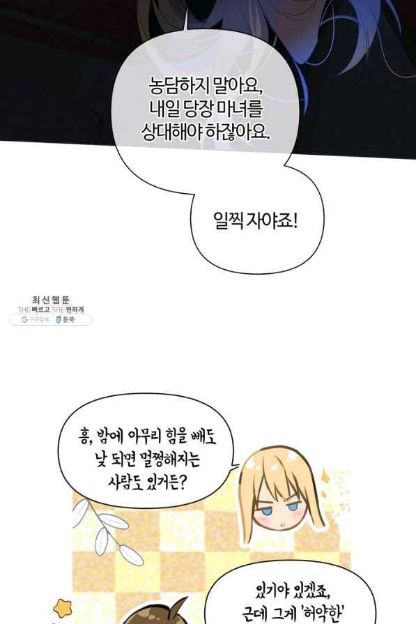 공주전쟁 88화 34