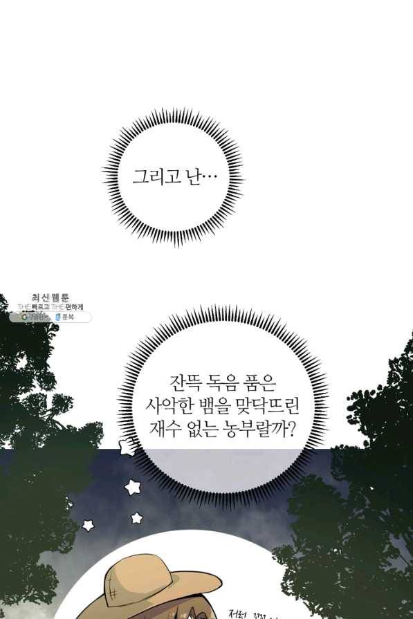공주전쟁 88화 41