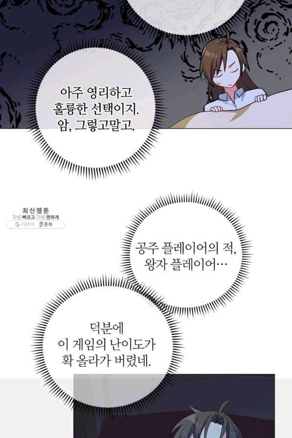 공주전쟁 88화 43
