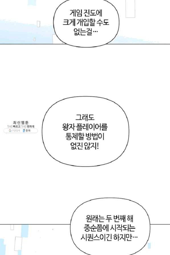 공주전쟁 88화 50