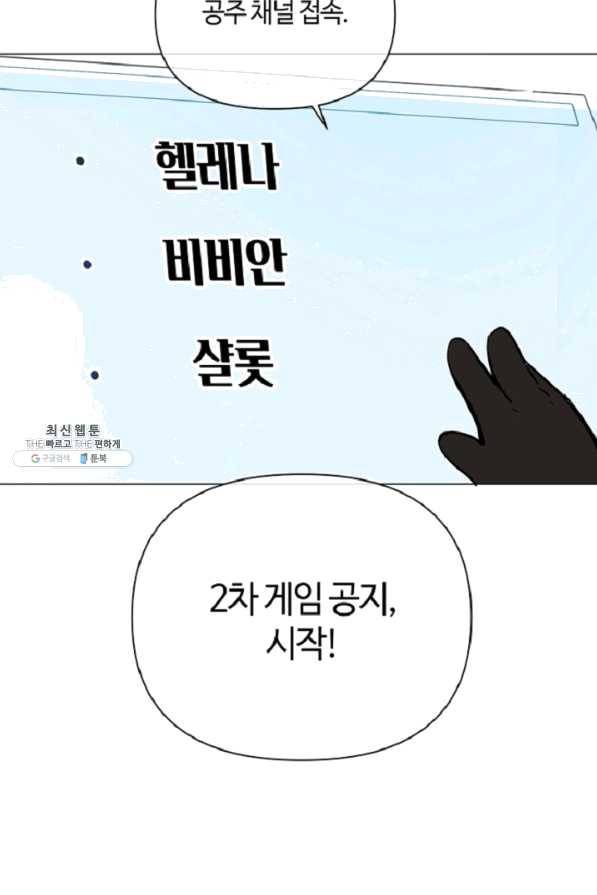 공주전쟁 88화 52