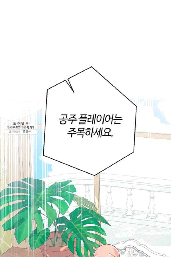 공주전쟁 88화 53