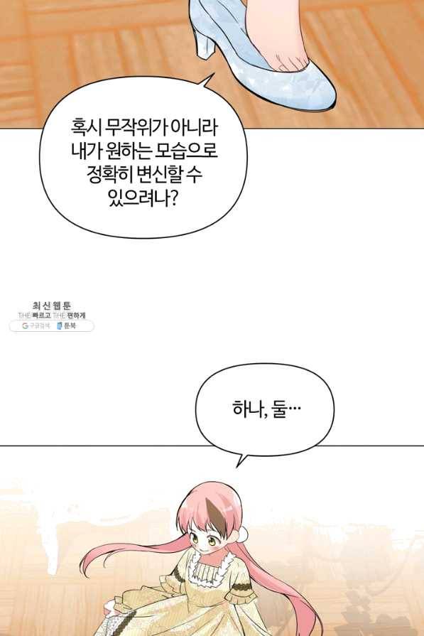 공주전쟁 88화 58