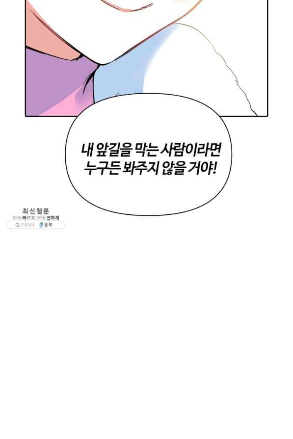 공주전쟁 88화 62