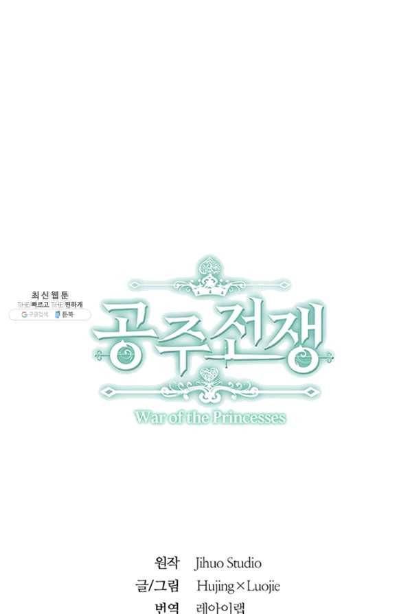 공주전쟁 88화 63