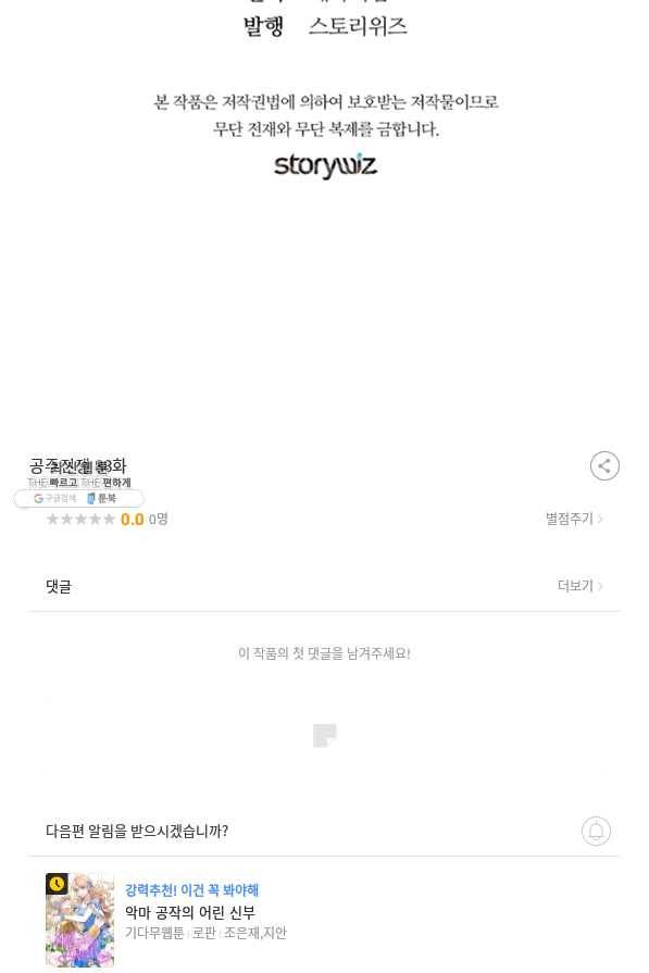 공주전쟁 88화 64