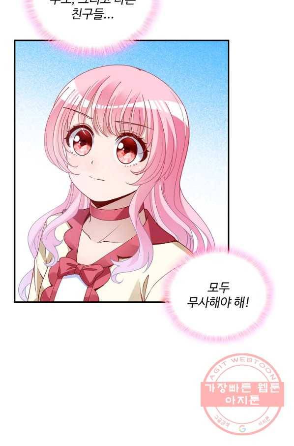 황녀의 생존법칙 227화 5