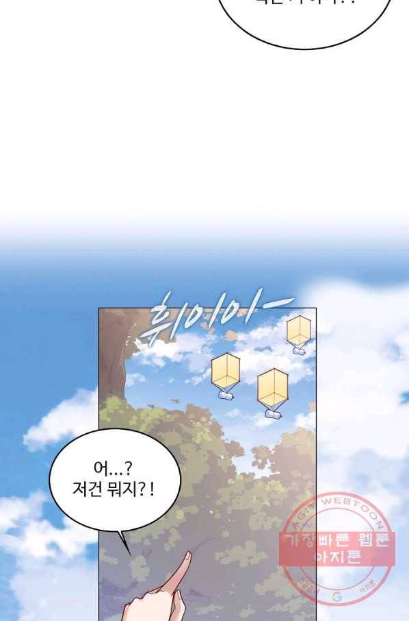 황녀의 생존법칙 227화 8