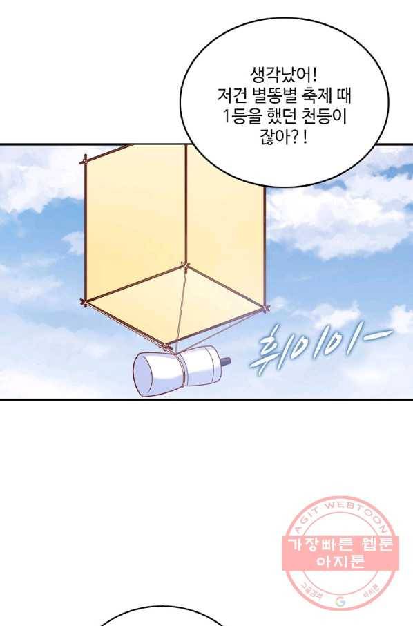 황녀의 생존법칙 227화 11