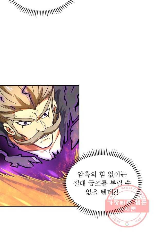 이과로 하드캐리 95화 9