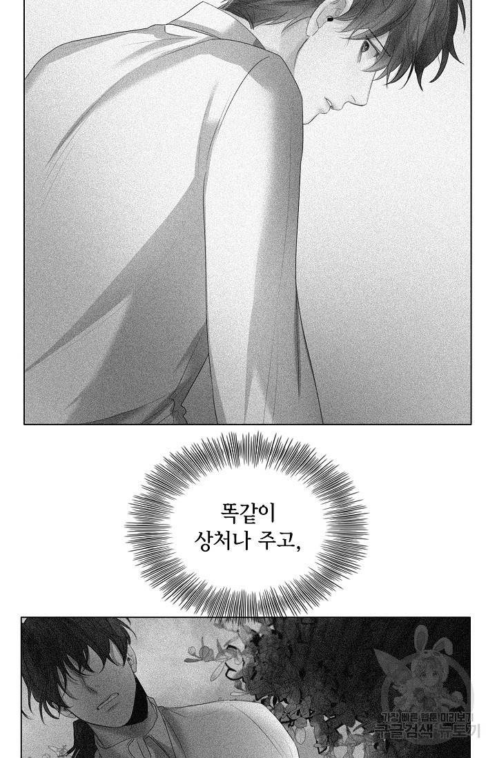 우연한 친구 68화 8