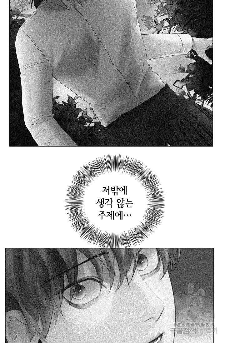 우연한 친구 68화 9
