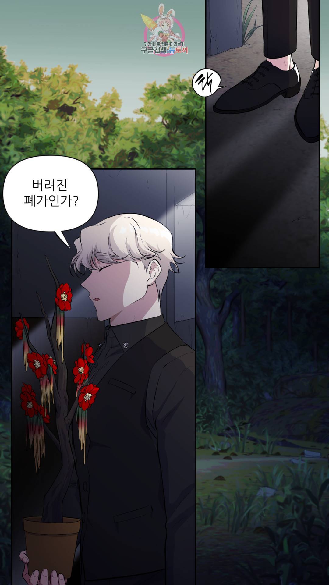 촉수 레시피 20화 4