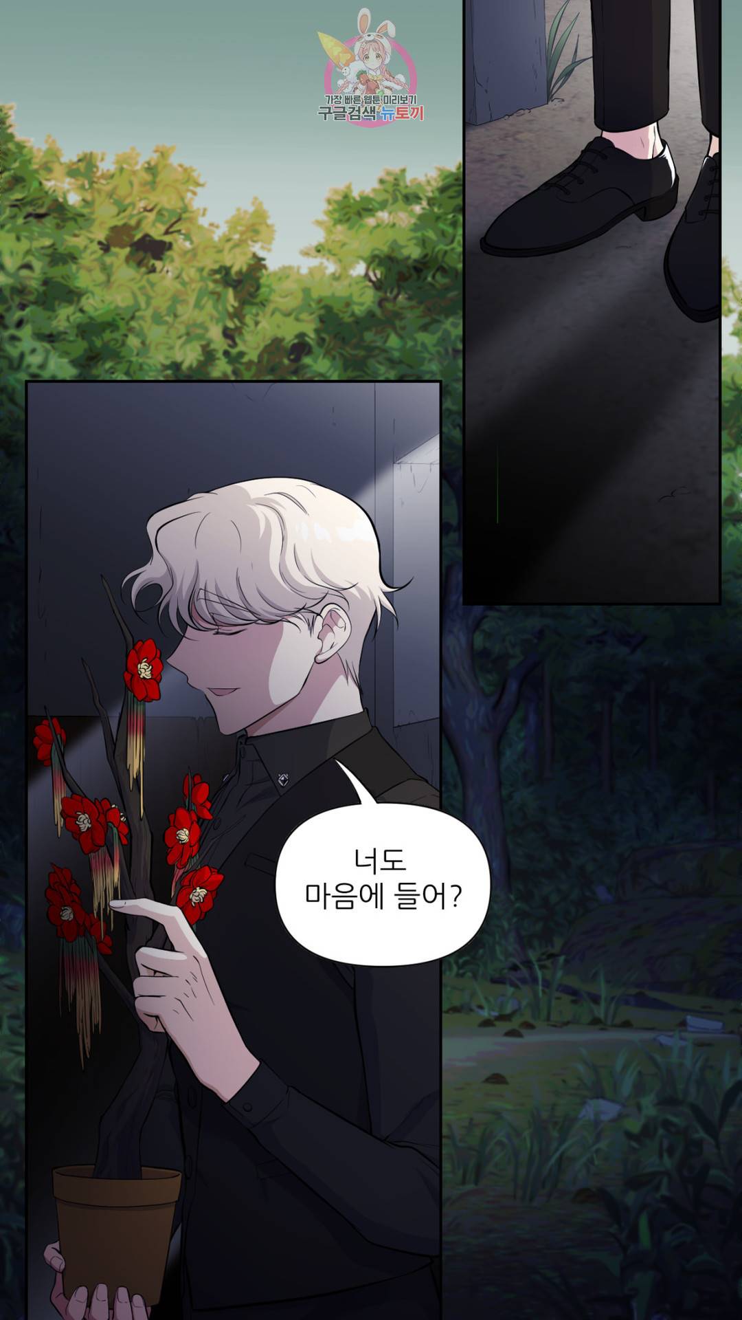 촉수 레시피 20화 5