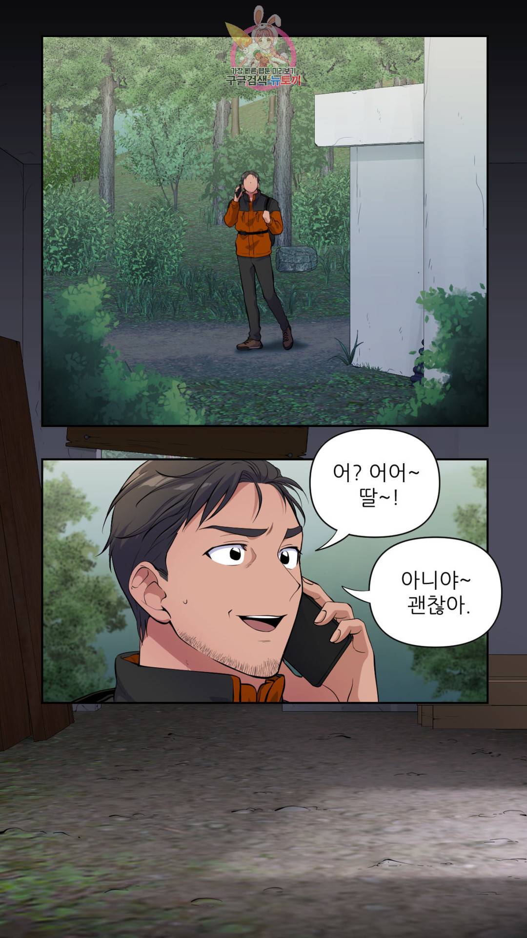 촉수 레시피 20화 16