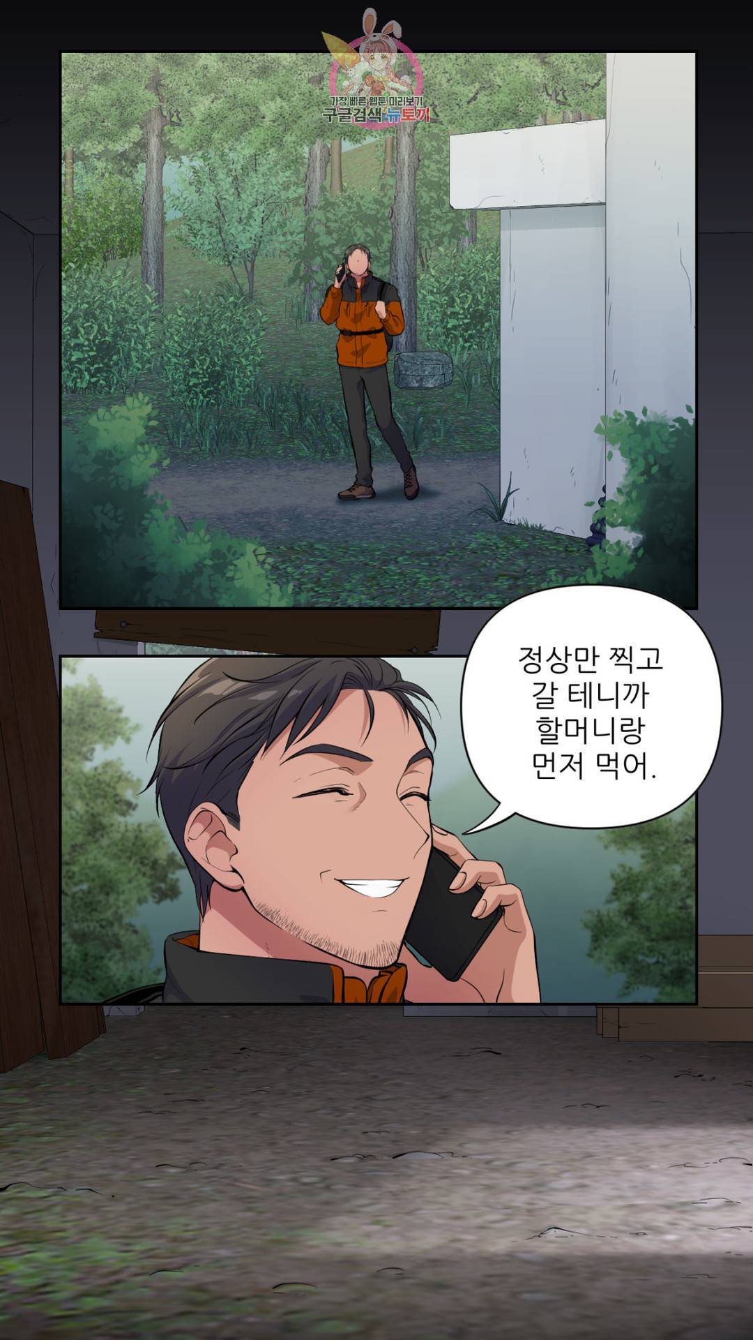 촉수 레시피 20화 17