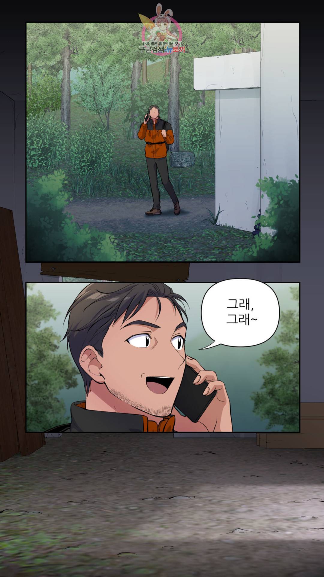 촉수 레시피 20화 18