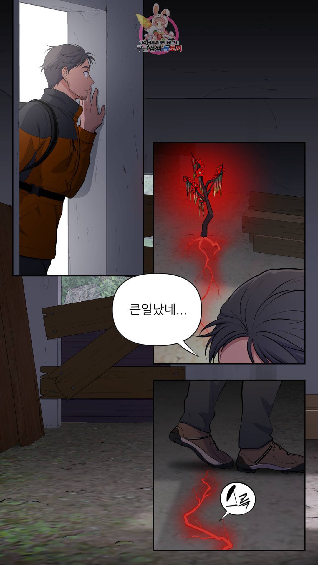 촉수 레시피 20화 22
