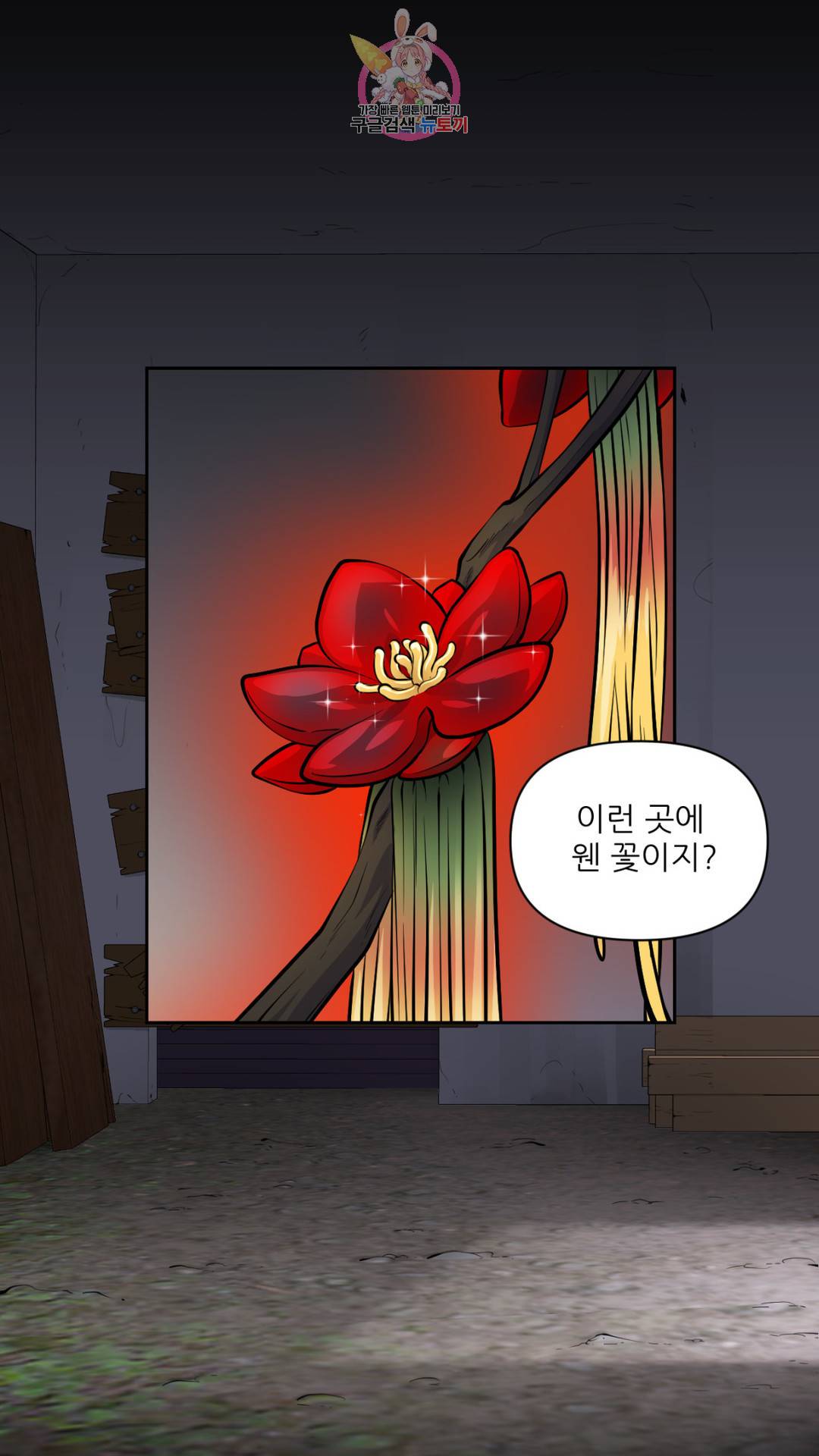 촉수 레시피 20화 26
