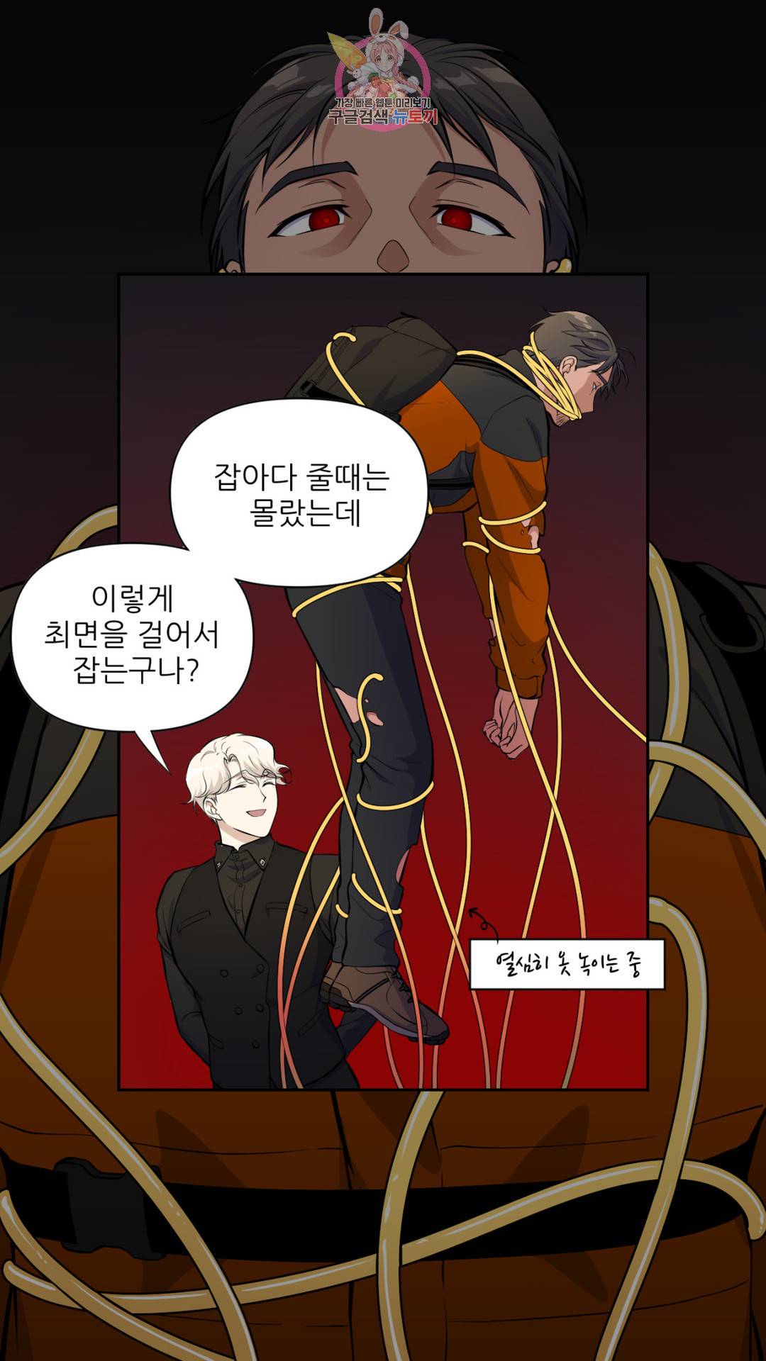 촉수 레시피 20화 30