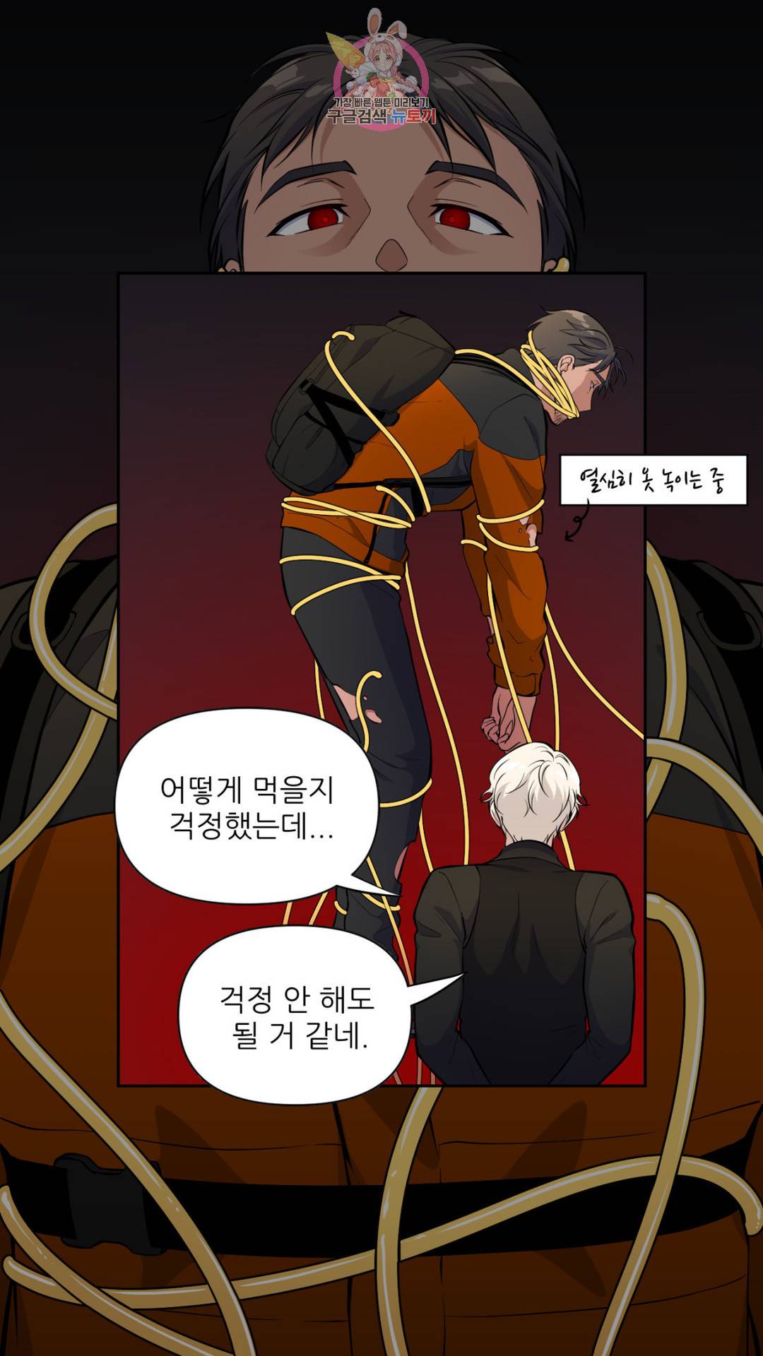 촉수 레시피 20화 31