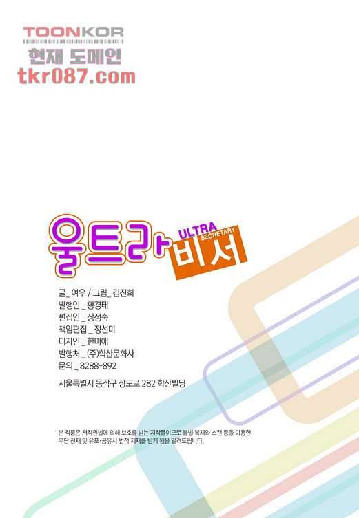 울트라 비서 31화 2