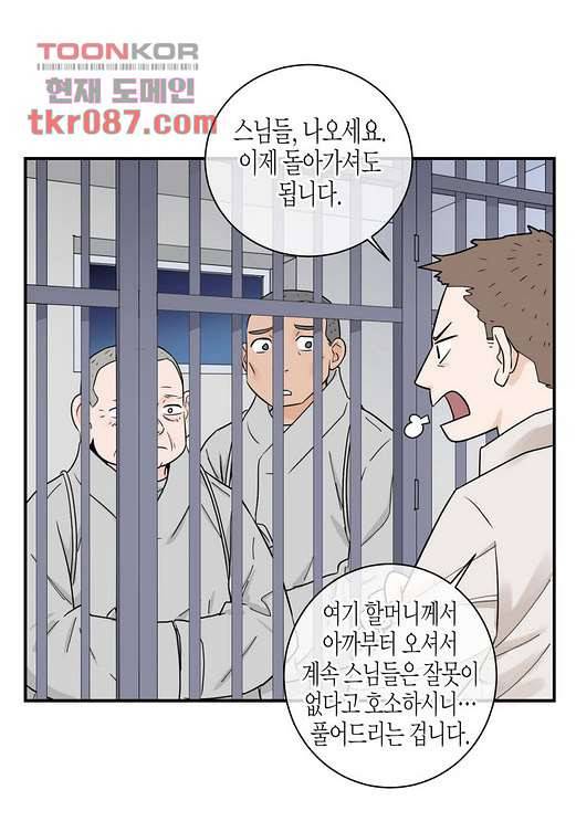 울트라 비서 31화 4