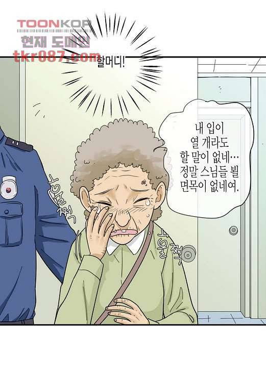 울트라 비서 31화 6
