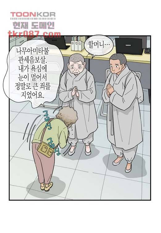 울트라 비서 31화 8
