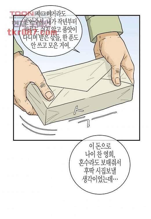 울트라 비서 31화 9
