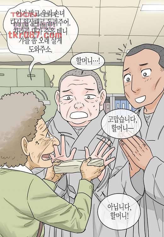 울트라 비서 31화 10