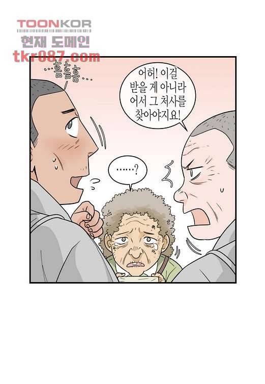 울트라 비서 31화 11