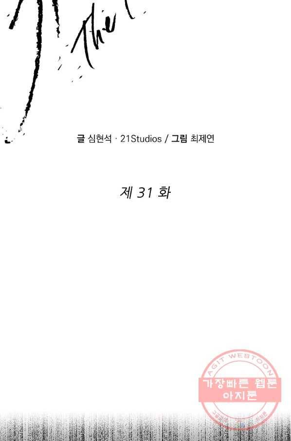 기억사냥꾼 31화 2