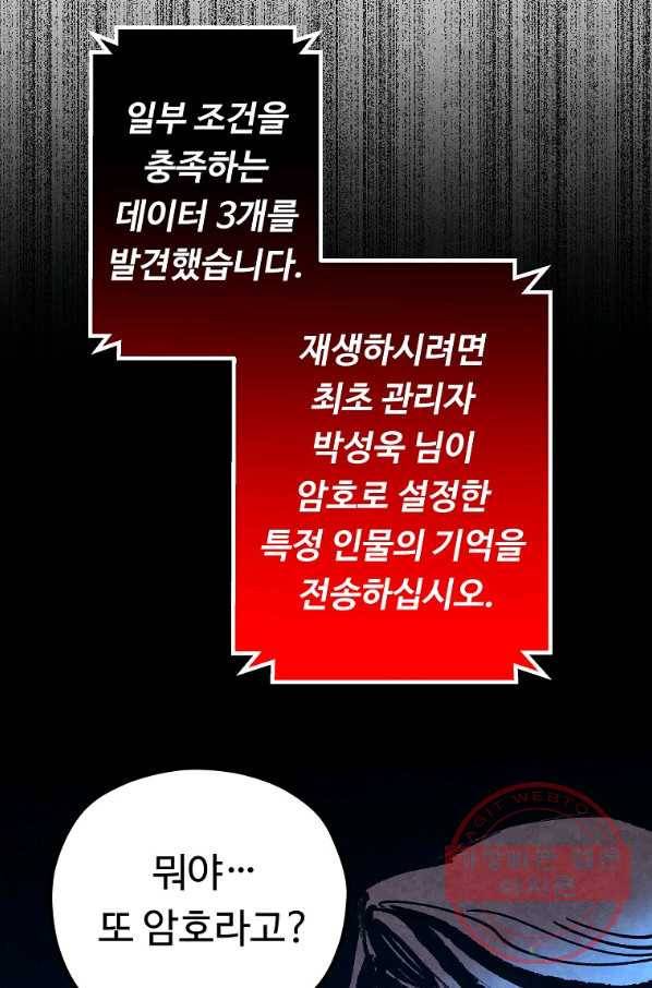 기억사냥꾼 31화 3