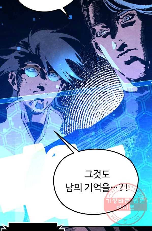 기억사냥꾼 31화 4